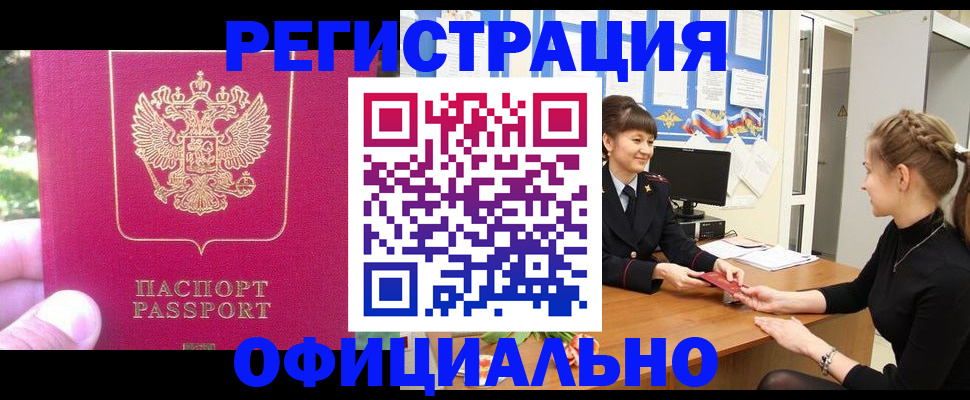 временная регистрация 2025 в Реутове