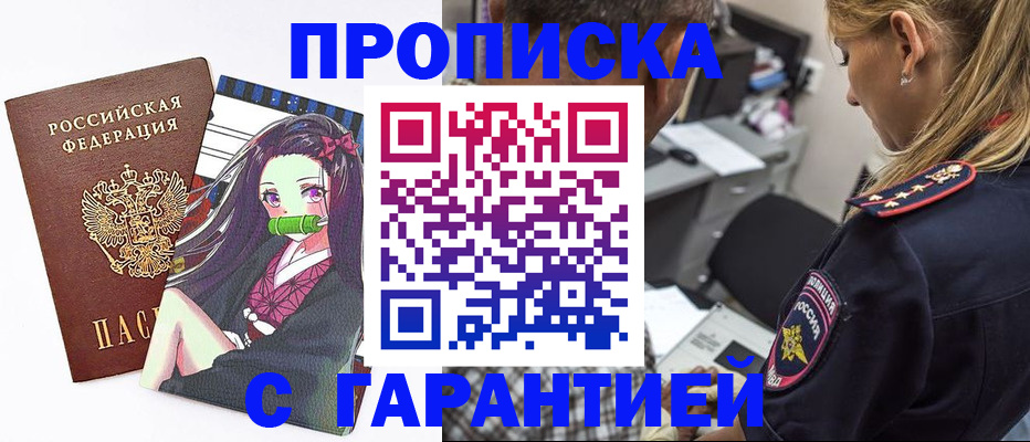 прописка для работы в Реутове