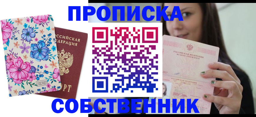 временная регистрация в Реутове